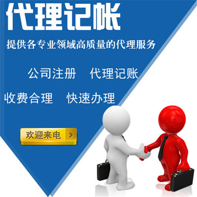 代理記賬一般多少錢(qián)？騰德財(cái)務(wù)咨詢?yōu)槟峁┓判钠髽I(yè)服務(wù)